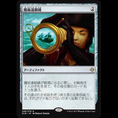 画像1: 魔術遠眼鏡/Sorcerous Spyglass [XLN]