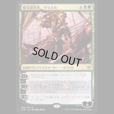 画像1: 秘宝探究者、ヴラスカ/Vraska, Relic Seeker [XLN]