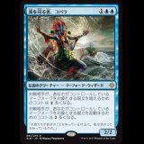 波を司る者、コパラ/Kopala, Warden of Waves     [XLN]