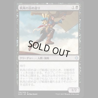 画像1: 帆凧の掠め盗り/Kitesail Freebooter [XLN]