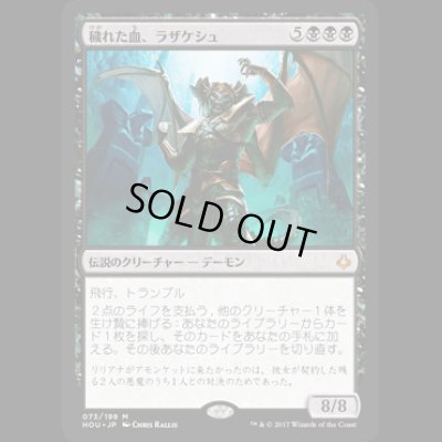 画像1: 穢れた血、ラザケシュ/Razaketh, the Foulblooded [HOU]