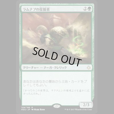 画像1: ラムナプの採掘者/Ramunap Excavator [HOU]