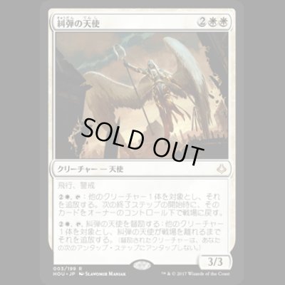 画像1: 糾弾の天使/Angel of Condemnation [HOU]