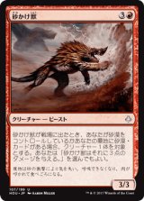 砂かけ獣/Sand Strangler [HOU]