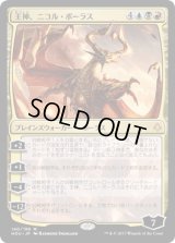 王神、ニコル・ボーラス/Nicol Bolas, God-Pharaoh [HOU]