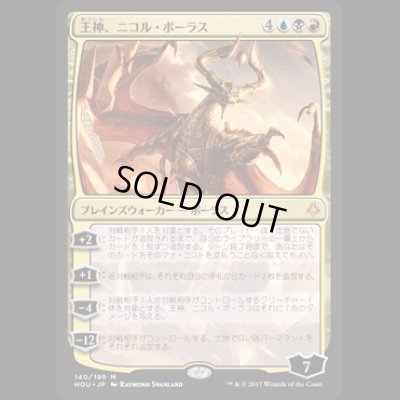 画像1: 王神、ニコル・ボーラス/Nicol Bolas, God-Pharaoh [HOU]