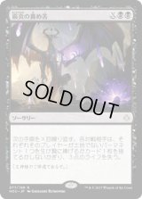 霰炎の責め苦/Torment of Hailfire [HOU]