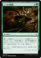 ニッサの敗北/Nissa's Defeat [HOU]