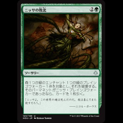 画像1: ニッサの敗北/Nissa's Defeat [HOU]