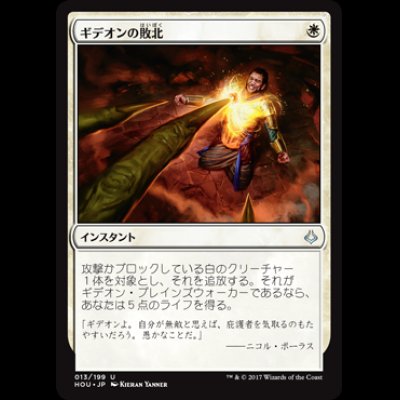 画像1: ギデオンの敗北/Gideon's Defeat [HOU]