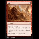 削剥/Abrade [HOU]