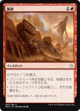 削剥/Abrade [HOU]