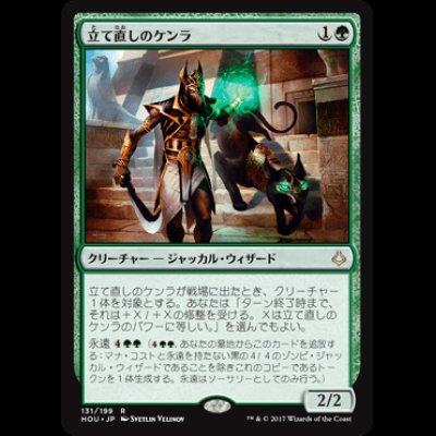 画像1: 立て直しのケンラ/Resilient Khenra [HOU]