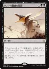 バントゥ最後の算段/Bontu's Last Reckoning [HOU]