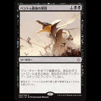 画像1: バントゥ最後の算段/Bontu's Last Reckoning [HOU]