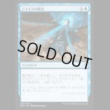 ジェイスの敗北/Jace's Defeat [HOU]