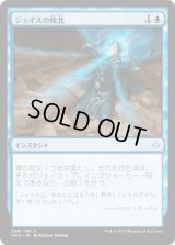 ジェイスの敗北/Jace's Defeat [HOU]