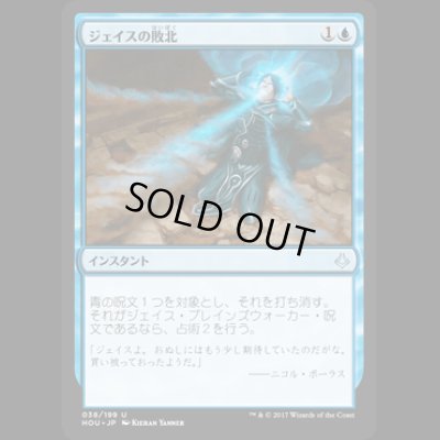 画像1: ジェイスの敗北/Jace's Defeat [HOU]