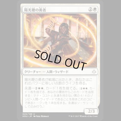 画像1: 陽光鞭の勇者/Sunscourge Champion [HOU]