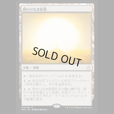画像1: 終わりなき砂漠/Endless Sands [HOU]