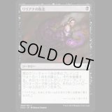 リリアナの敗北/Liliana's Defeat [HOU]