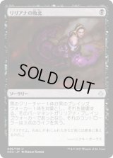 リリアナの敗北/Liliana's Defeat [HOU]