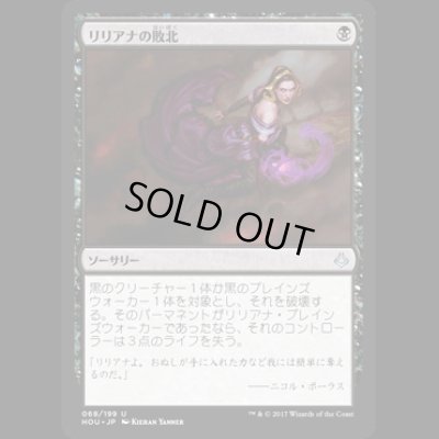 画像1: リリアナの敗北/Liliana's Defeat [HOU]