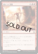 焼けつく双陽/Sweltering Suns [AKH]