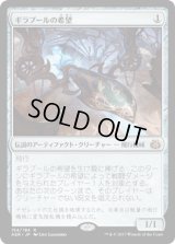 ギラプールの希望/Hope of Ghirapur [AER]