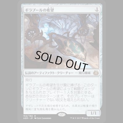 画像1: ギラプールの希望/Hope of Ghirapur [AER]