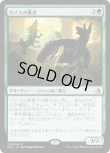 ロナスの勇者/Champion of Rhonas [AKH]