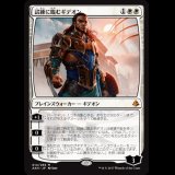 試練に臨むギデオン/Gideon of the Trials [AKH]