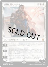 試練に臨むギデオン/Gideon of the Trials [AKH]