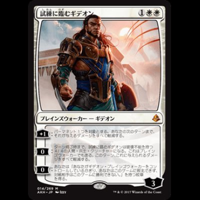 画像1: 試練に臨むギデオン/Gideon of the Trials [AKH]