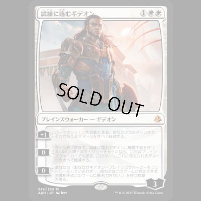 画像1: 試練に臨むギデオン/Gideon of the Trials [AKH]