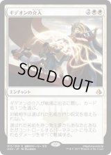 ギデオンの介入/Gideon's Intervention [AKH]