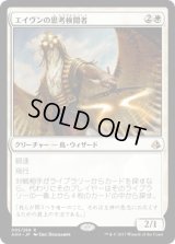 エイヴンの思考検閲者/Aven Mindcensor [AKH]