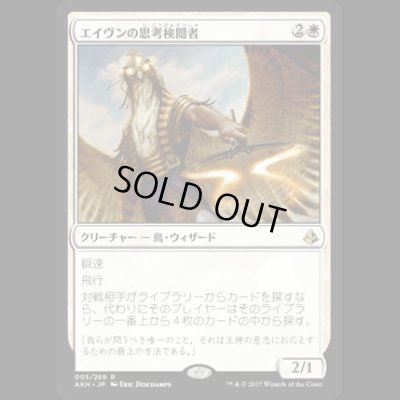 画像1: エイヴンの思考検閲者/Aven Mindcensor [AKH]