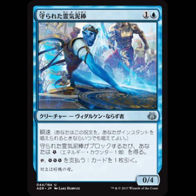 画像1: 守られた霊気泥棒/Shielded Aether Thief [AER]