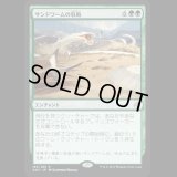 サンドワームの収斂/Sandwurm Convergence [AKH]