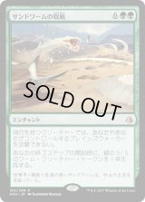 サンドワームの収斂/Sandwurm Convergence [AKH]