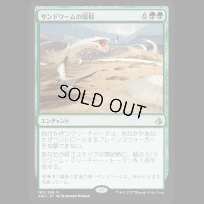 画像1: サンドワームの収斂/Sandwurm Convergence [AKH]