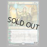 自然に仕える者、ニッサ/Nissa, Steward of Elements [AKH]