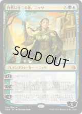 自然に仕える者、ニッサ/Nissa, Steward of Elements [AKH]