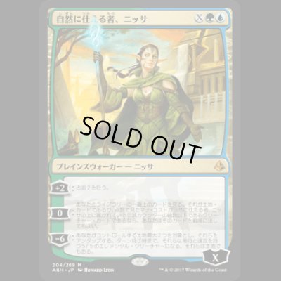 画像1: 自然に仕える者、ニッサ/Nissa, Steward of Elements [AKH]