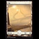 平地/Plains(250) [AKH]