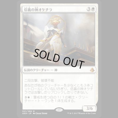 画像1: 信義の神オケチラ/Oketra the True [AKH]