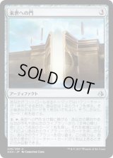 来世への門/Gate to the Afterlife [AKH]