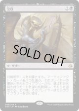 没収/Dispossess [AKH]