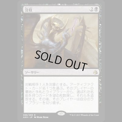 画像1: 没収/Dispossess [AKH]